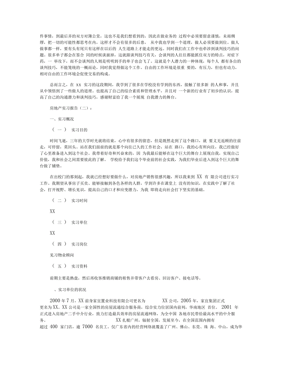 房地产实习报告10篇_第2页