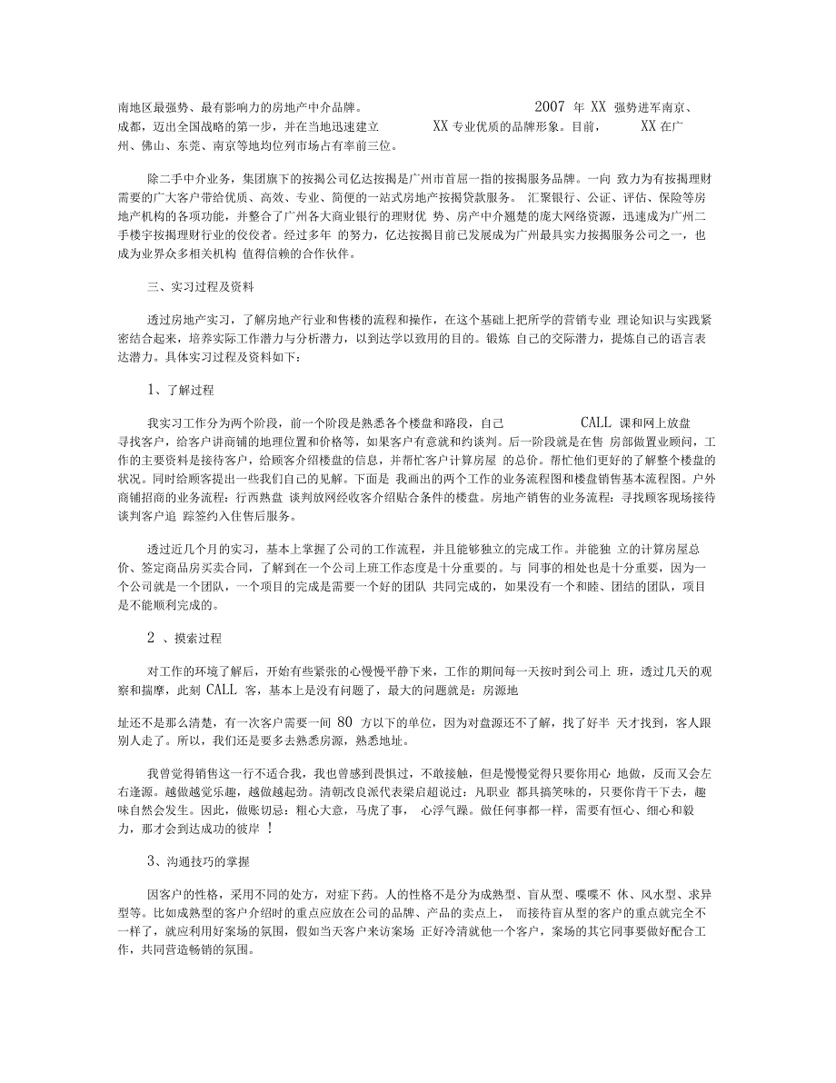 房地产实习报告10篇_第3页