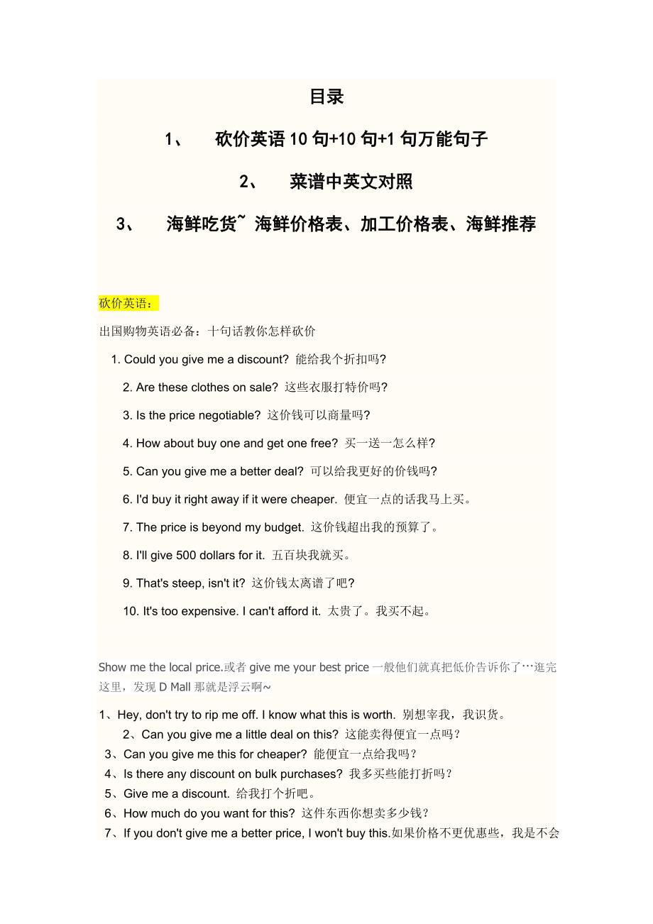 长滩岛砍价英语+海鲜吃货.doc_第1页