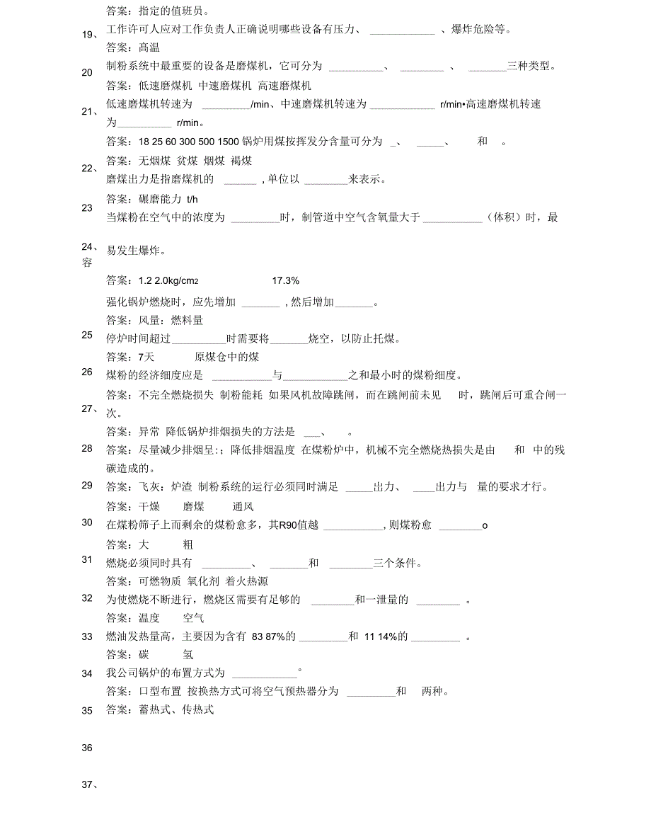 火力发电厂锅炉专业试题库_第2页