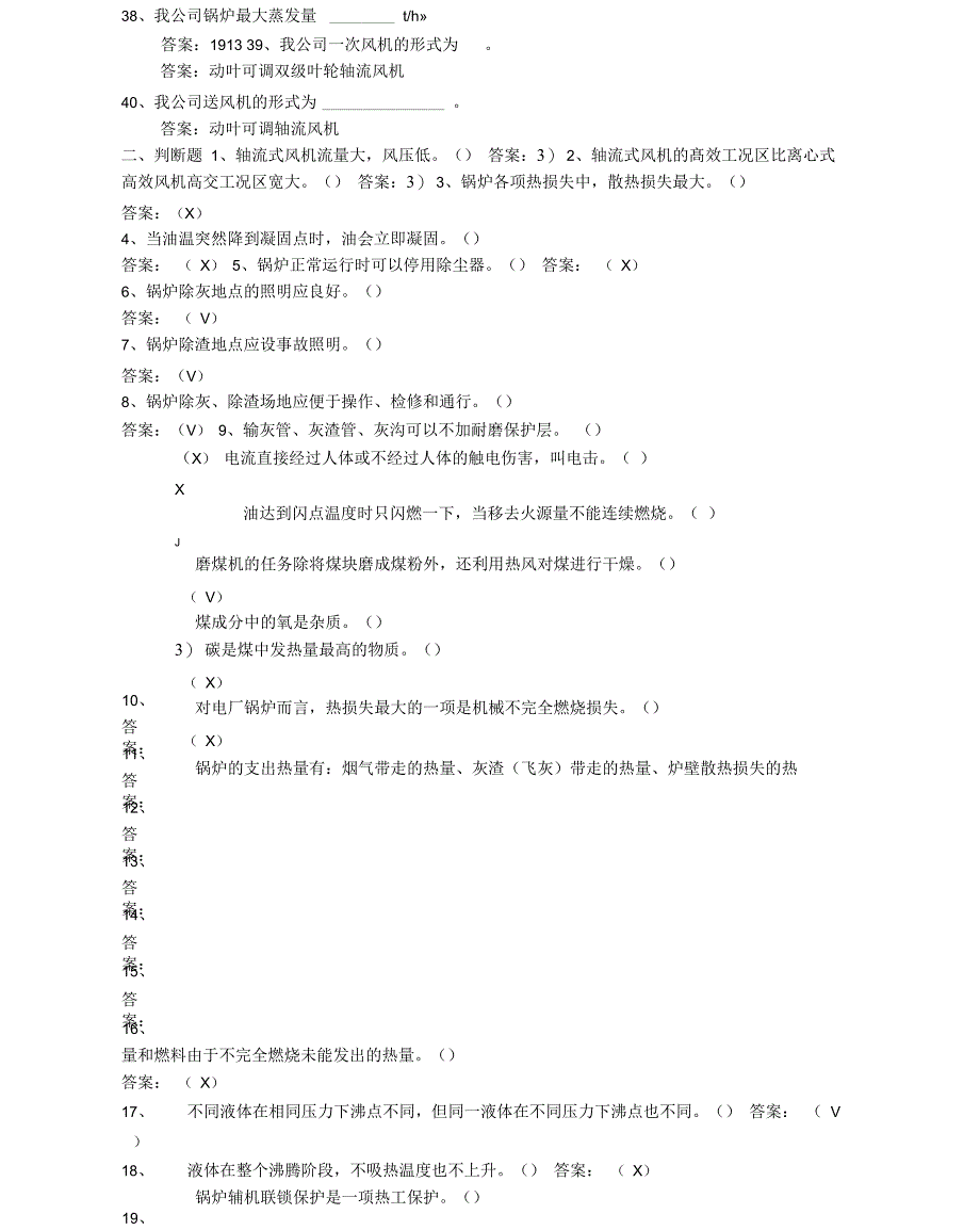 火力发电厂锅炉专业试题库_第3页