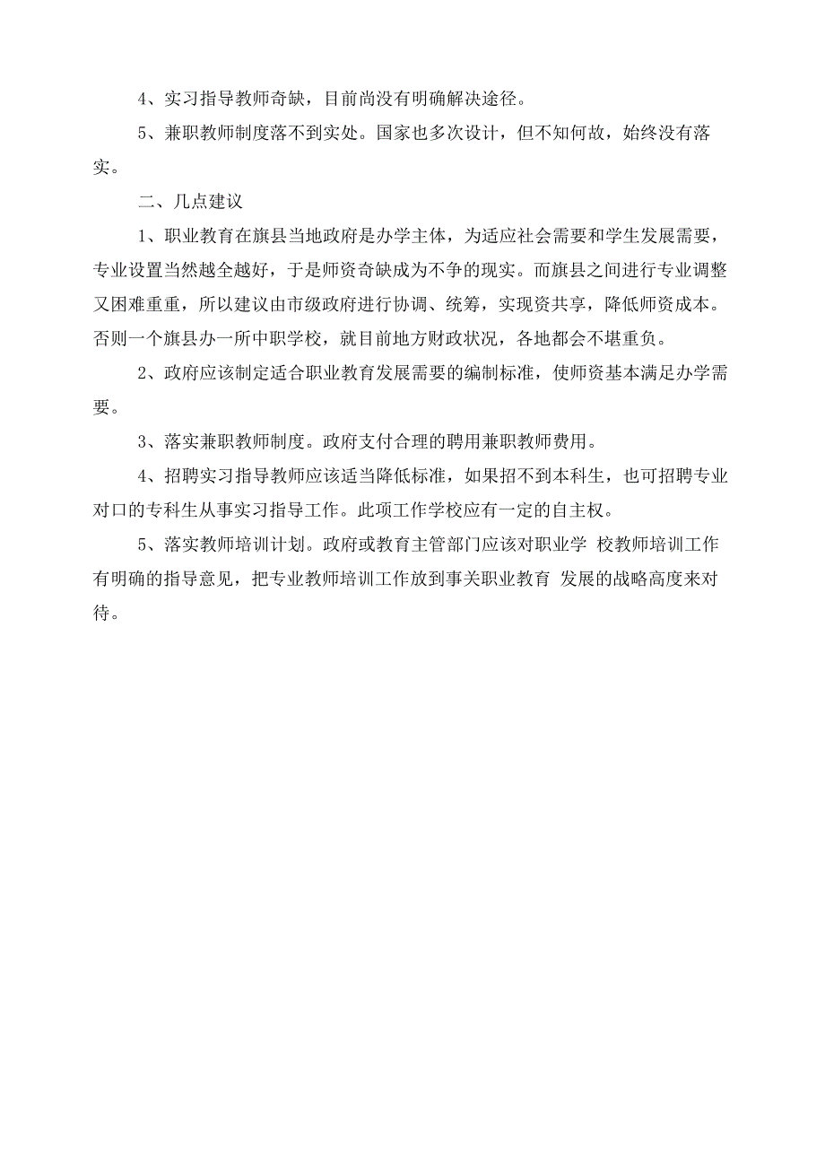 职业学校师资队伍建设情况汇报_第2页