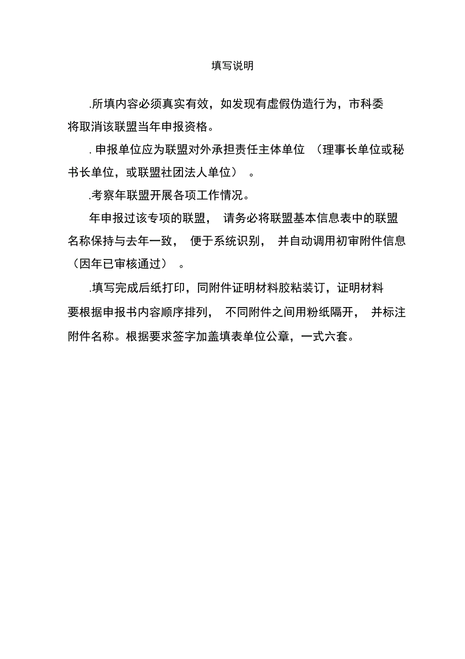 北京市产业技术创新战略联盟促进_第3页