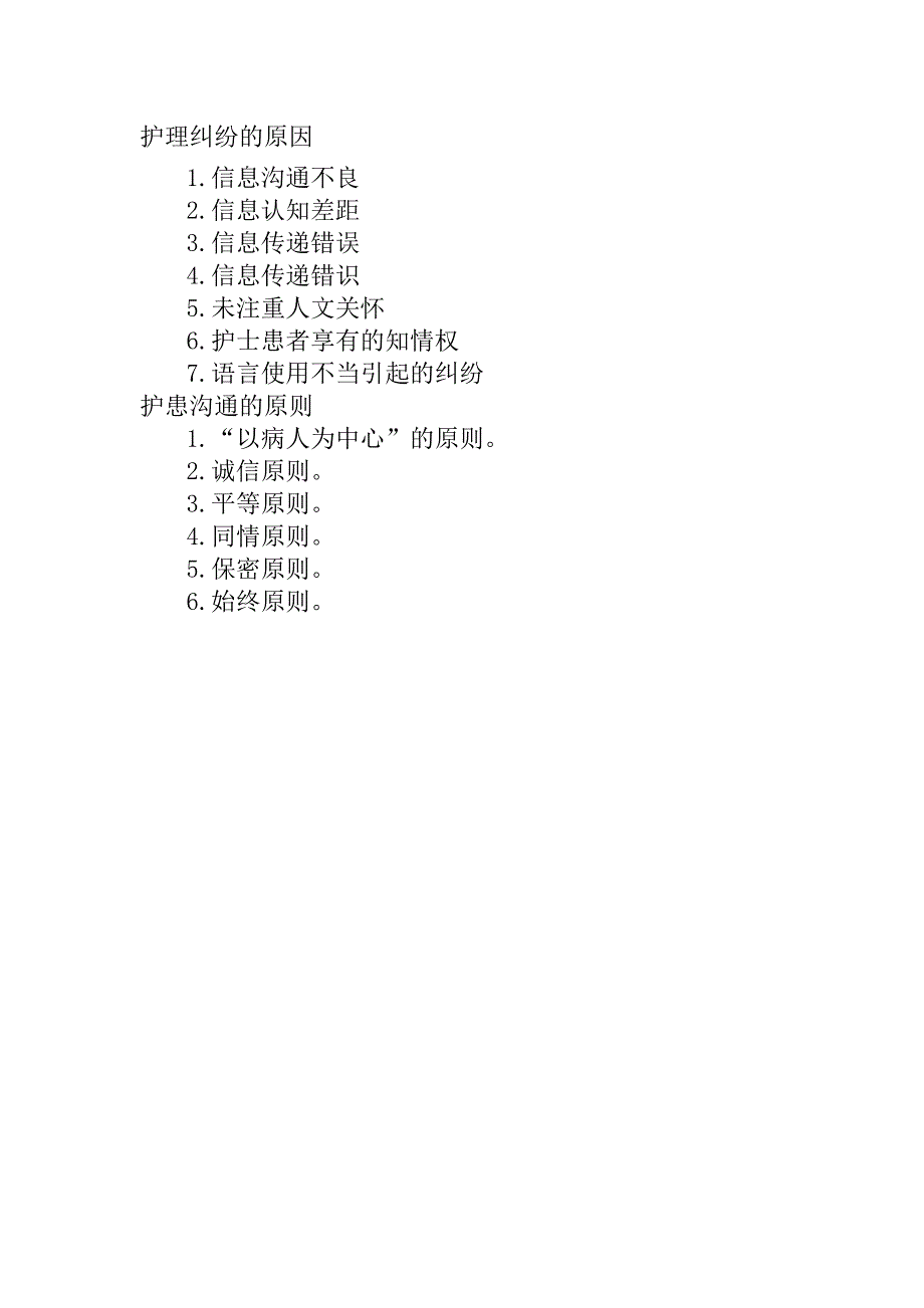 护理读书笔记_第3页