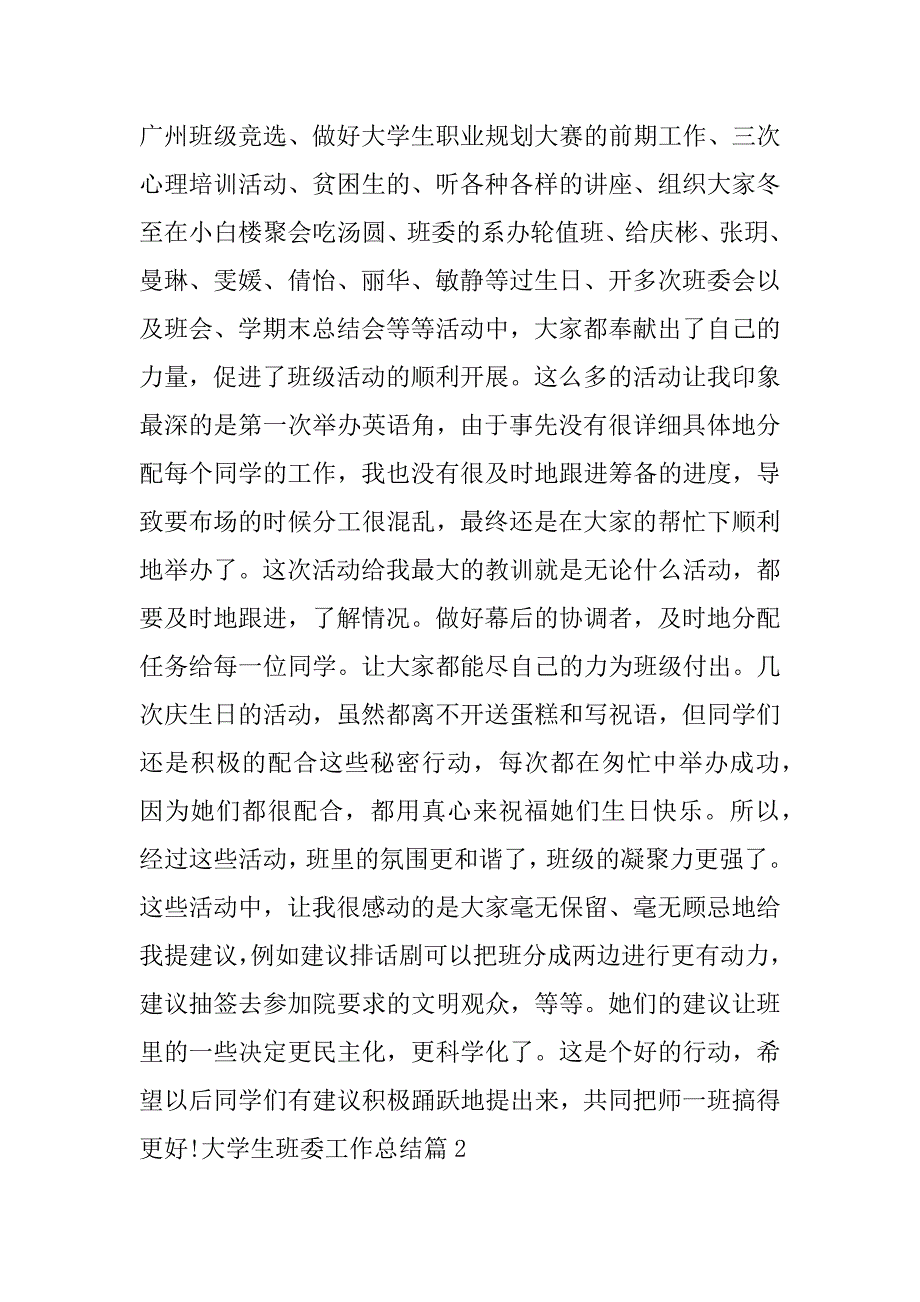 大学生委工作总结3篇大学生生委工作总结_第4页