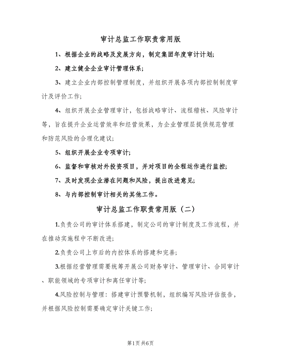 审计总监工作职责常用版（9篇）.doc_第1页