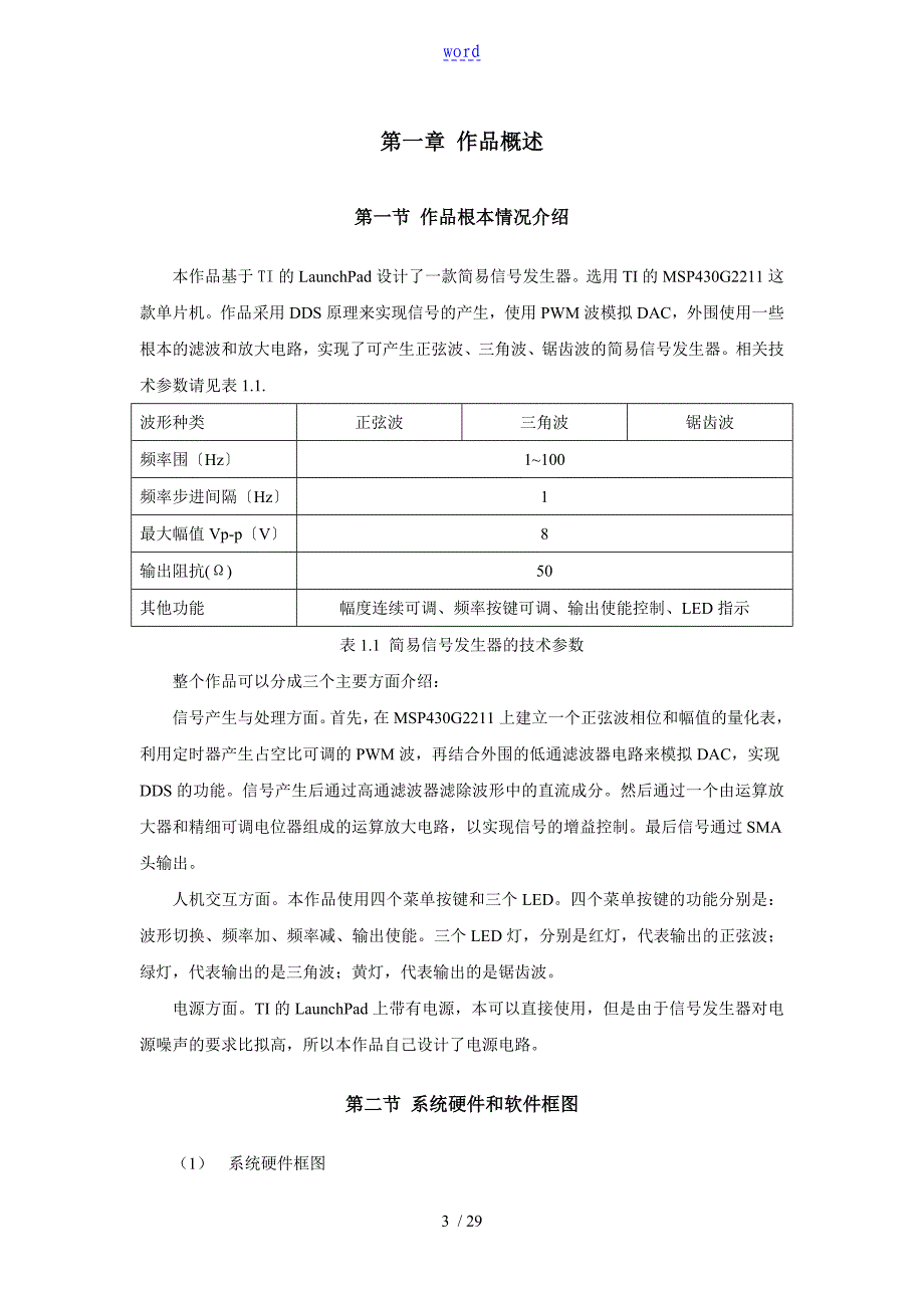 基于某MSP430G2211实现地简易信号发生器景振华_第3页