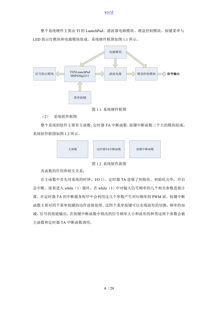 基于某MSP430G2211实现地简易信号发生器景振华_第4页