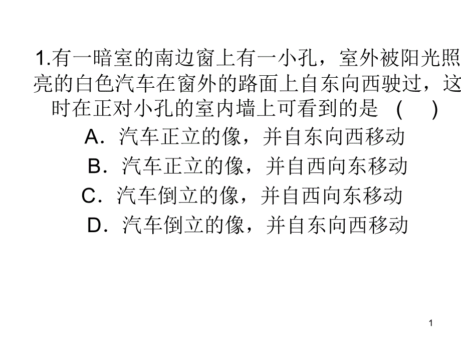 透镜和视觉(第三课时)资料_第1页