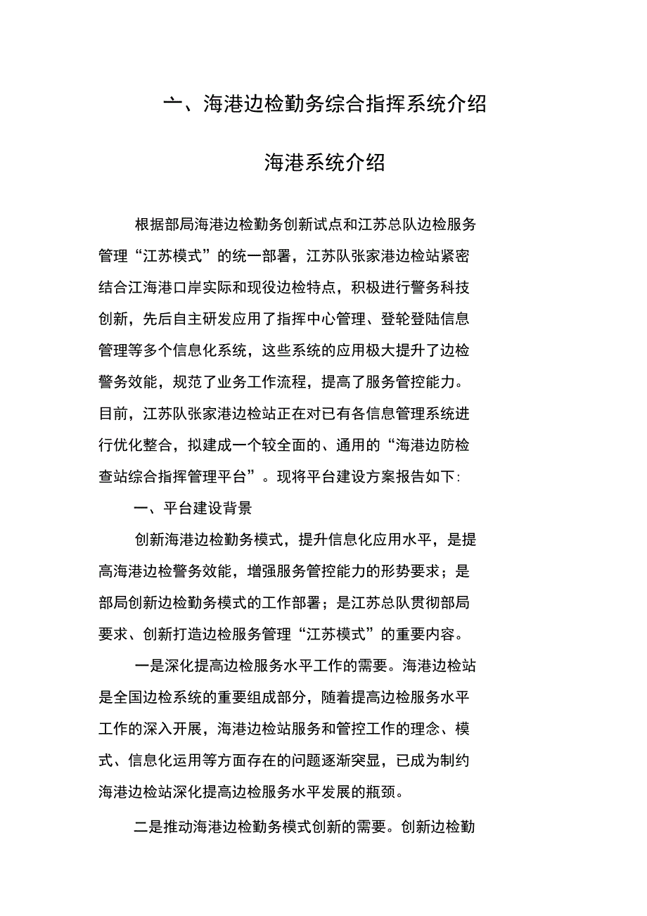 顺德边防检查站海港边检勤务综合指挥系统建设方案_第3页