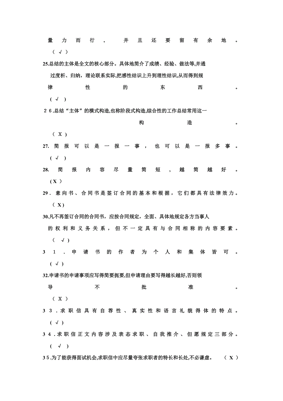 应用文写作复习提要_第4页