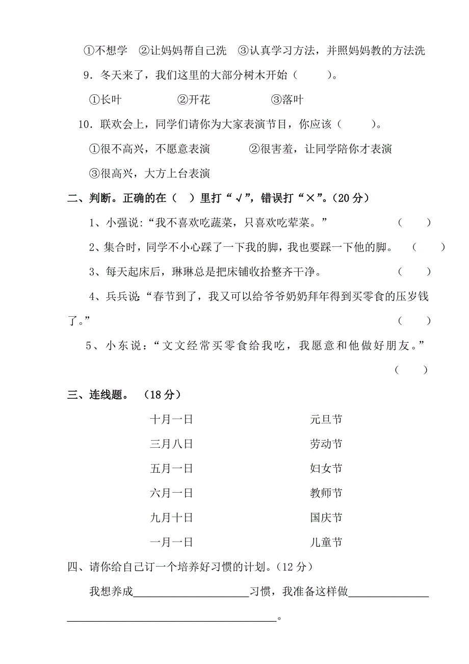 二年级品德与生活试卷及答案.doc_第2页