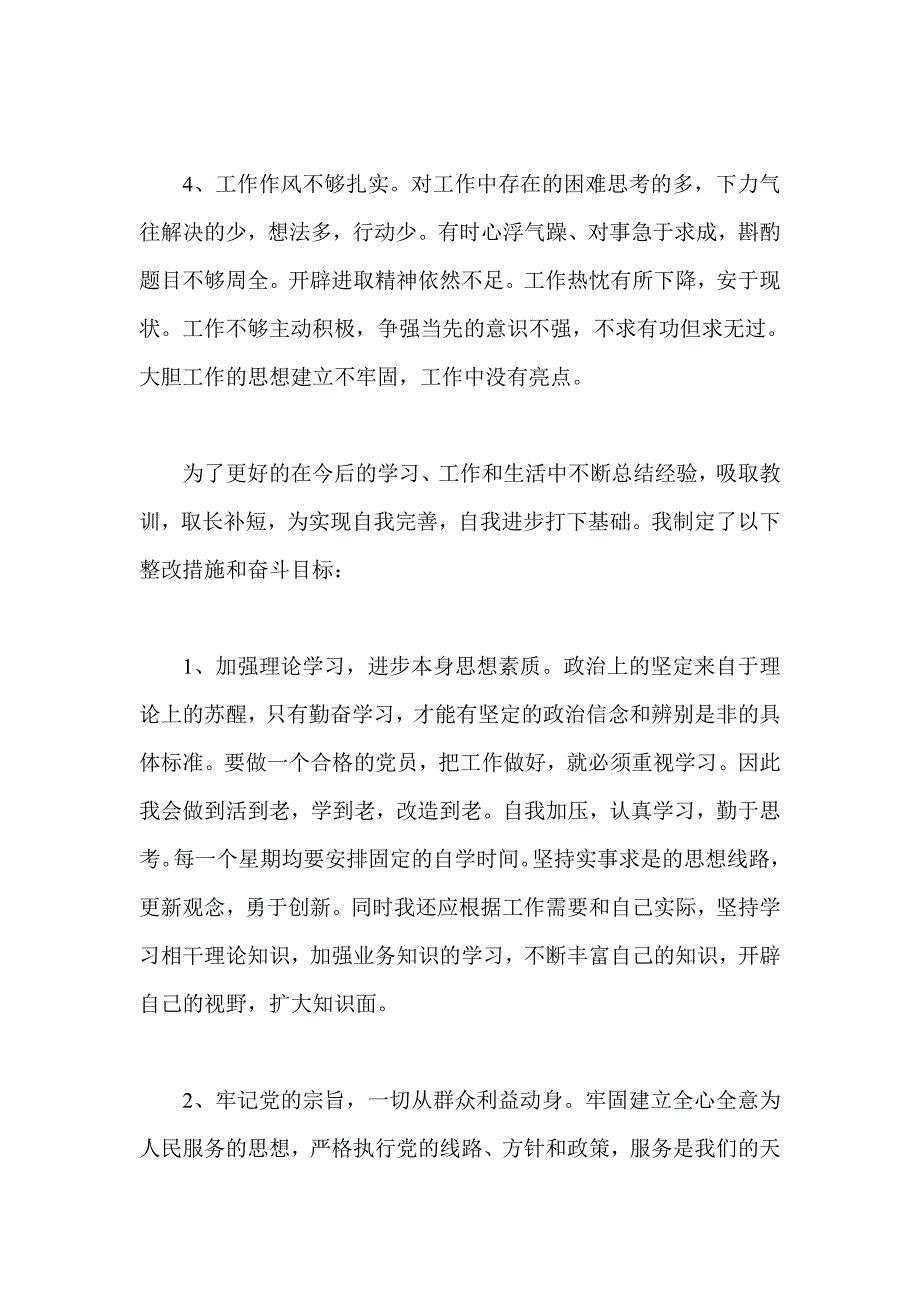 县机关事务管理局干部第二批群众线路学习心得_第3页