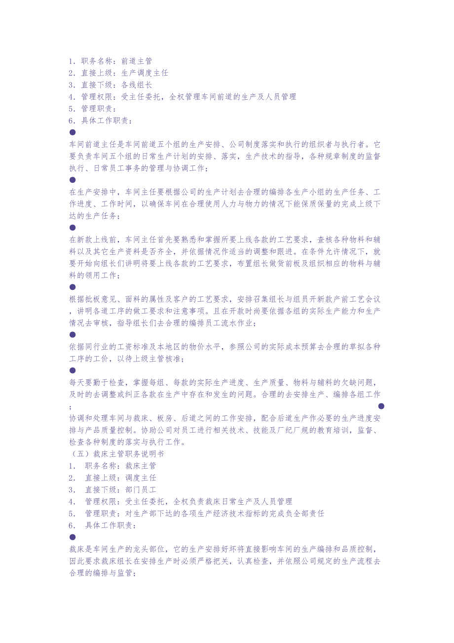 服装制衣厂工作职责（天选打工人）.docx_第3页