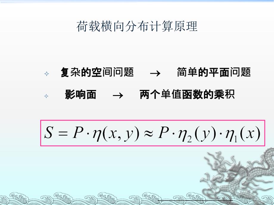 第五章-荷载横向分布计算01.._第4页