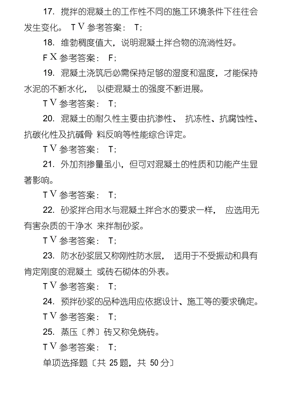 2023年电大机考建筑材料机考题库_第3页