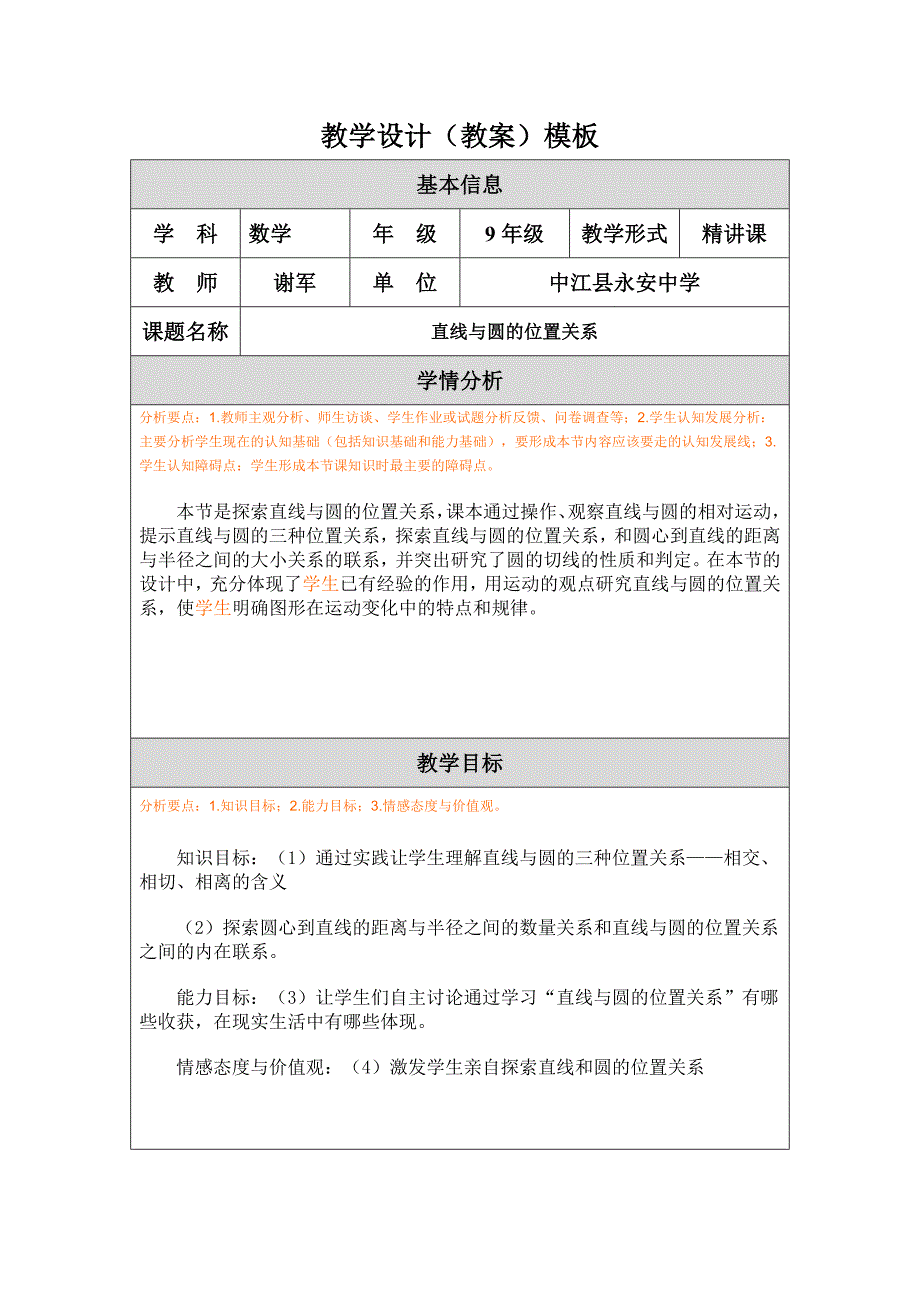 教学设计（教案）模板(2)_第1页