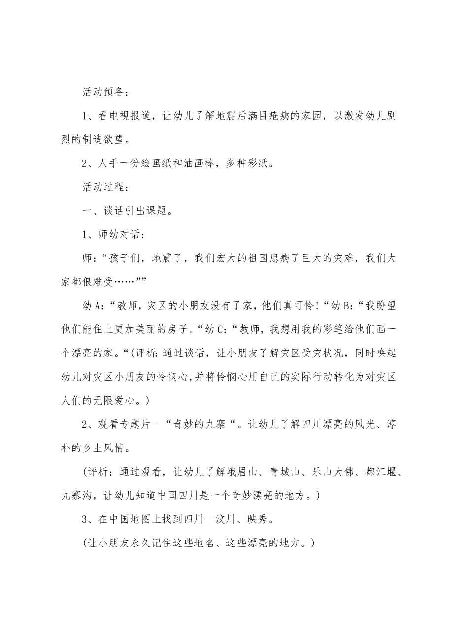 大班美术教案美丽的菊花教案反思.doc_第5页