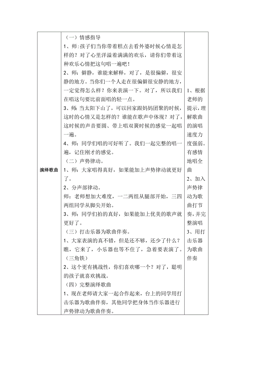 人教版小学音乐二年级上册小红帽教案.doc_第4页