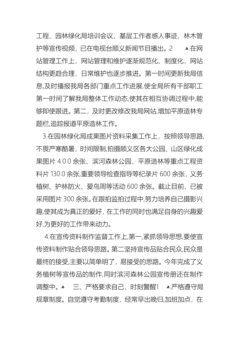 工作述职报告通用5篇_第3页