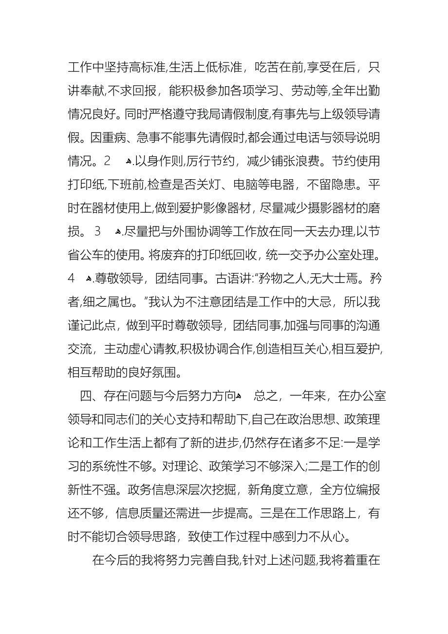 工作述职报告通用5篇_第4页