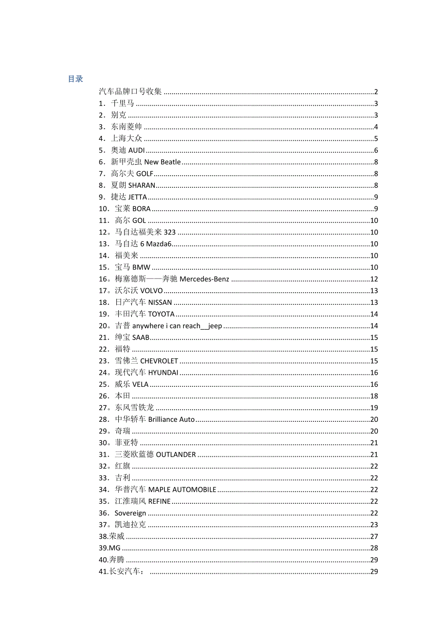 汽车slogan文案全集.docx_第1页