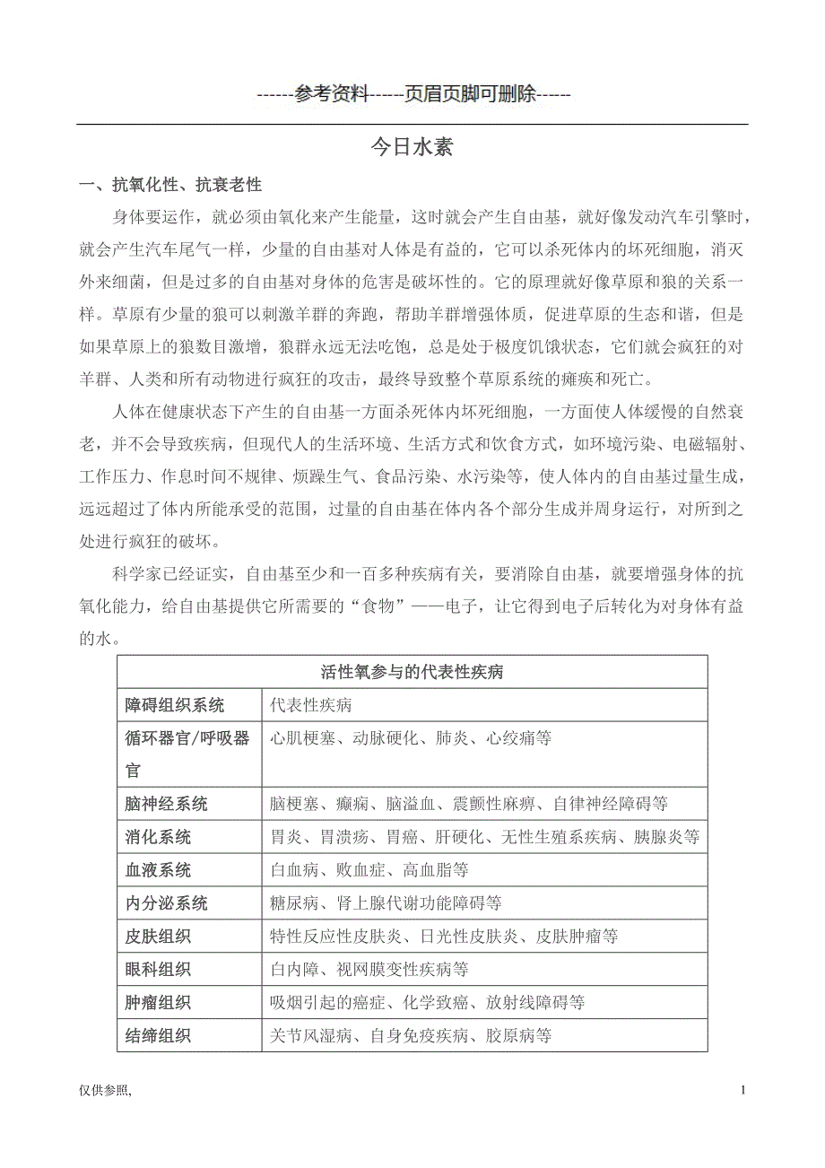 水素功能分析[借鉴仅供]_第1页