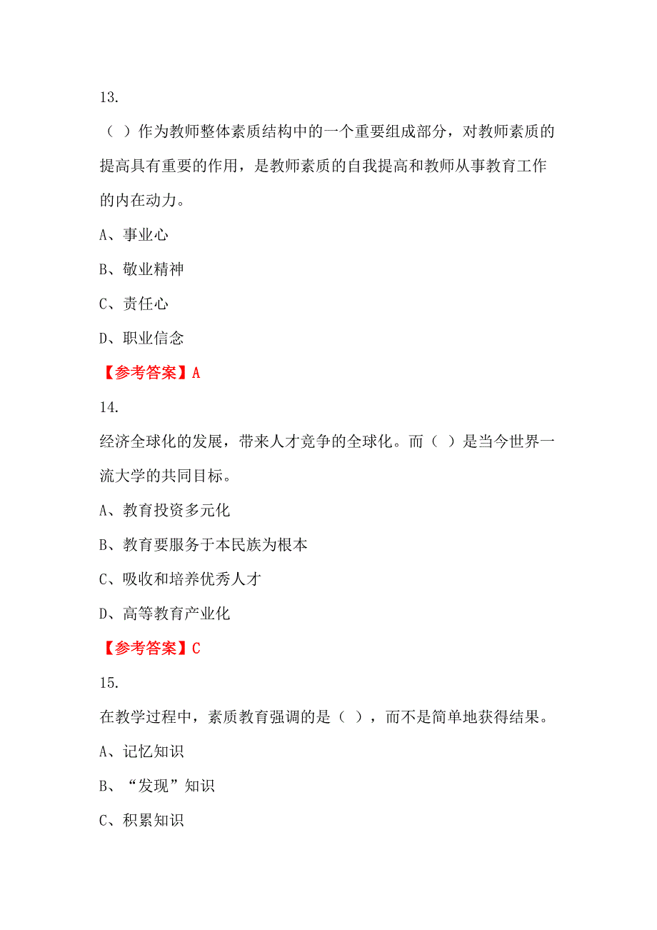 江西省九江市《综合能力笔试》教师教育_第4页