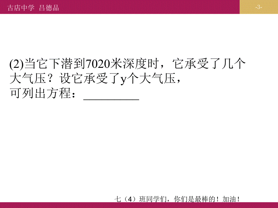 311一元一次方程教学设计二_第3页