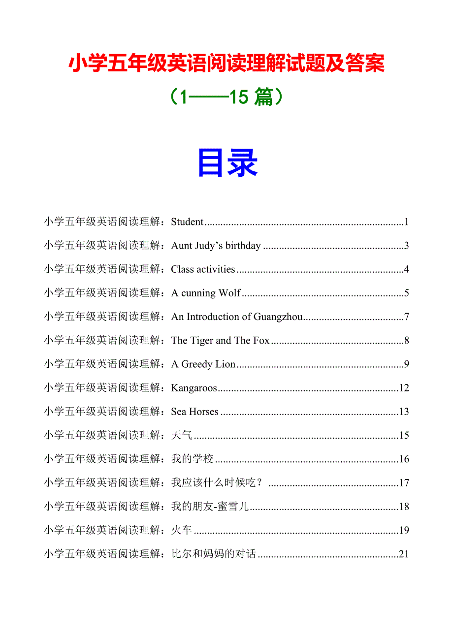 小学五年级英语阅读理解试题及答案15篇_第1页