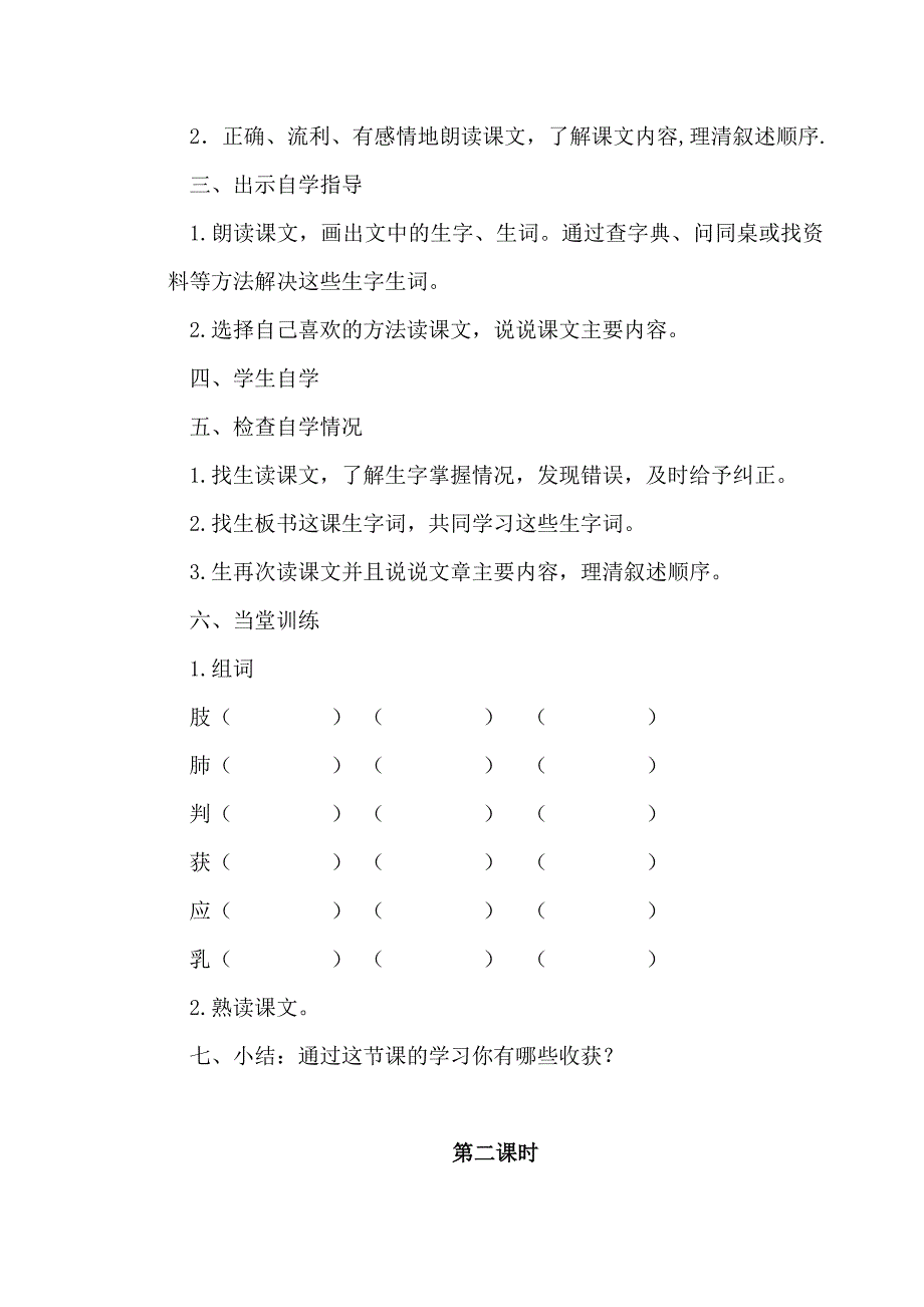 《鲸》教学设计原稿.doc_第2页