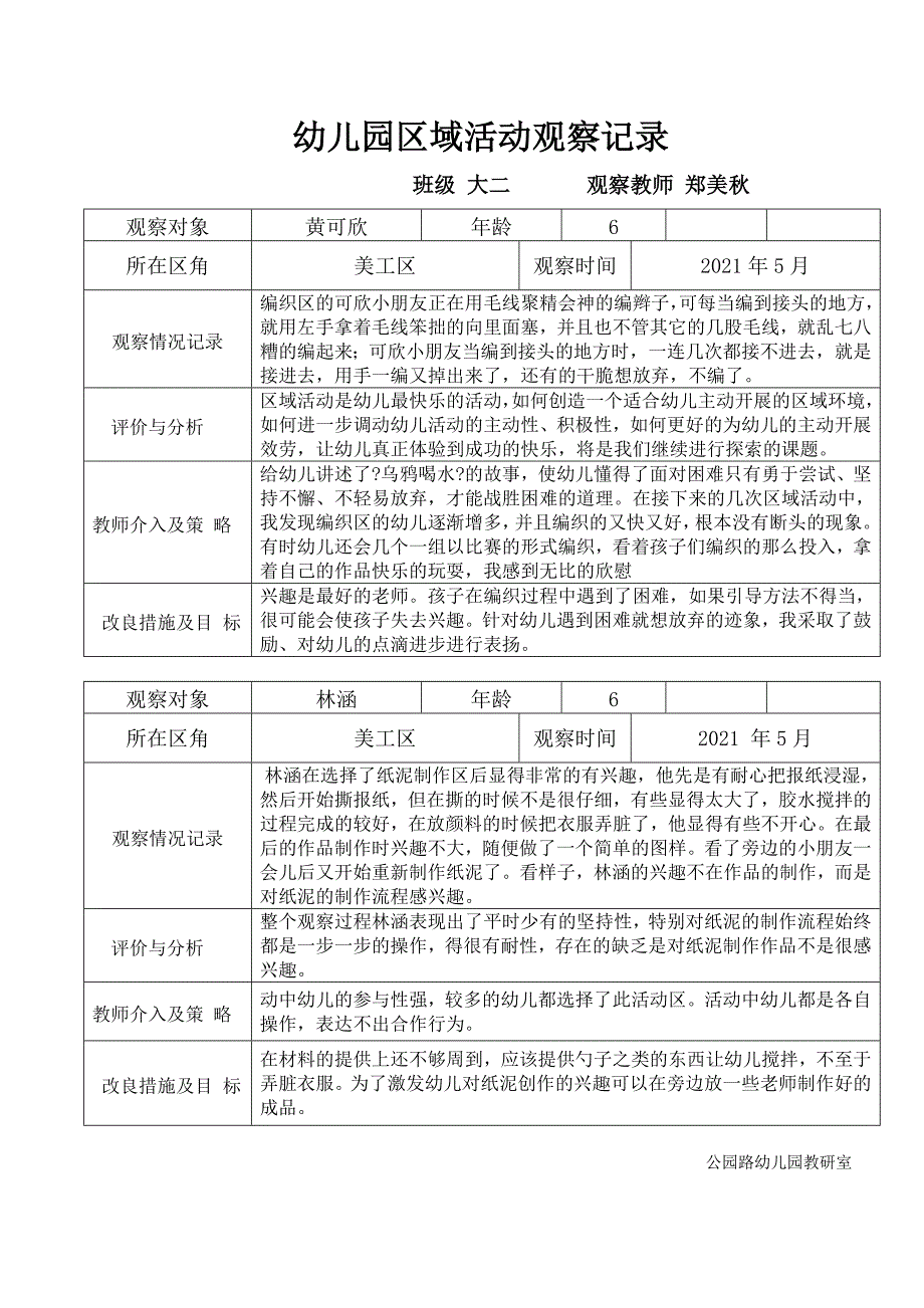 幼儿园区域活动观察记录1_第3页