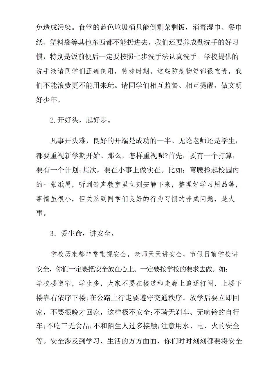 小学2021年春季开学典礼校长讲话稿_第2页