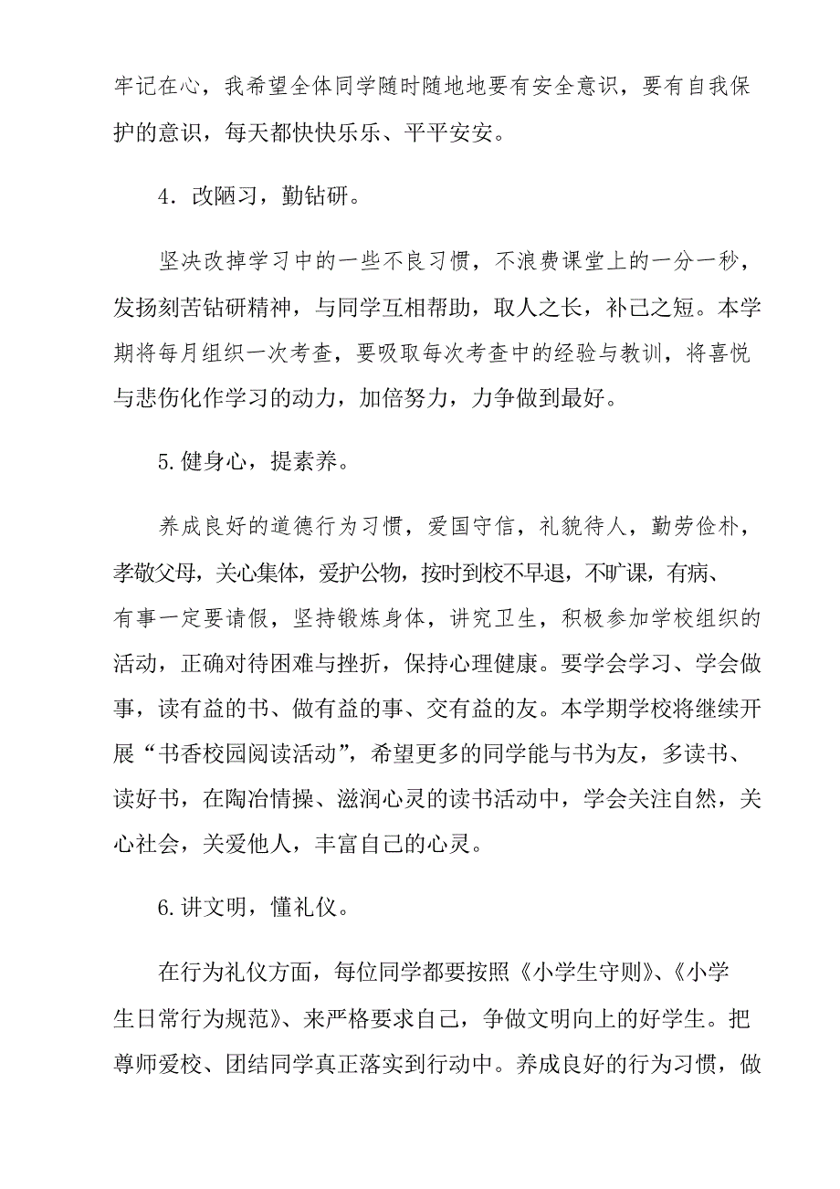 小学2021年春季开学典礼校长讲话稿_第3页