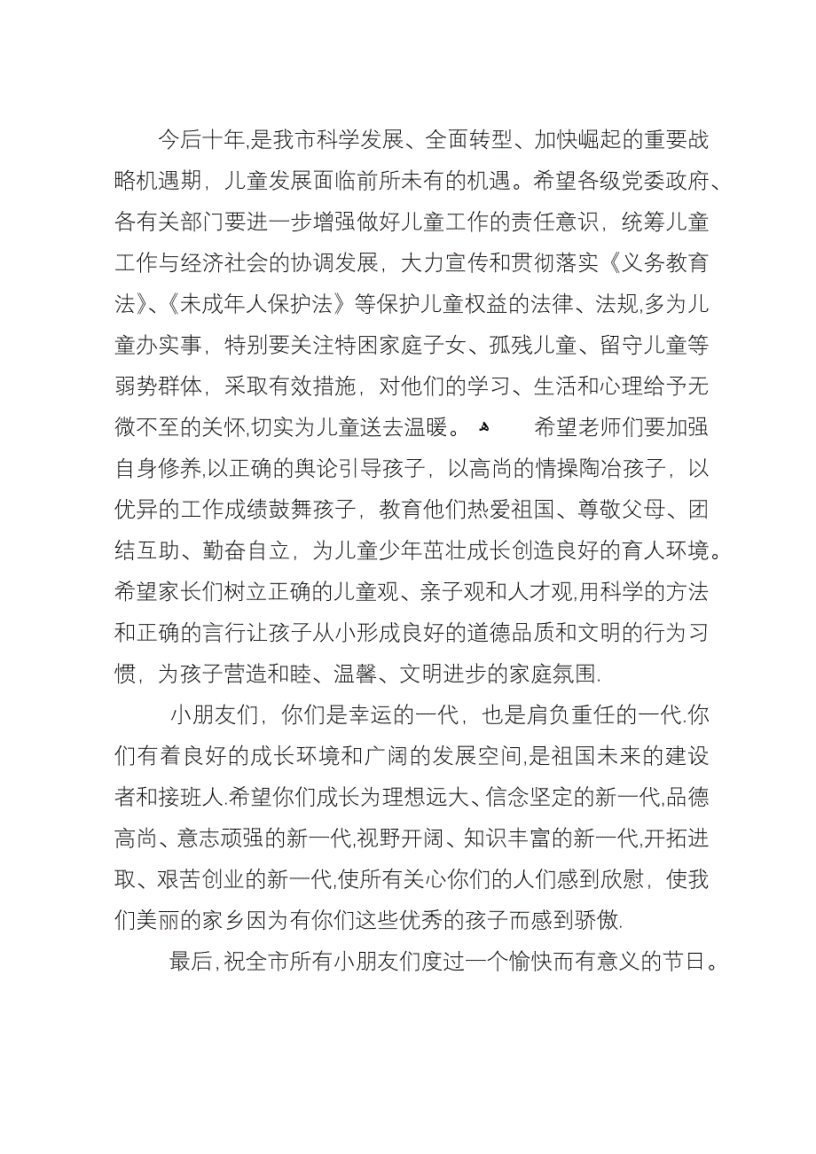 六一文艺汇演开幕式致辞范文.docx_第5页