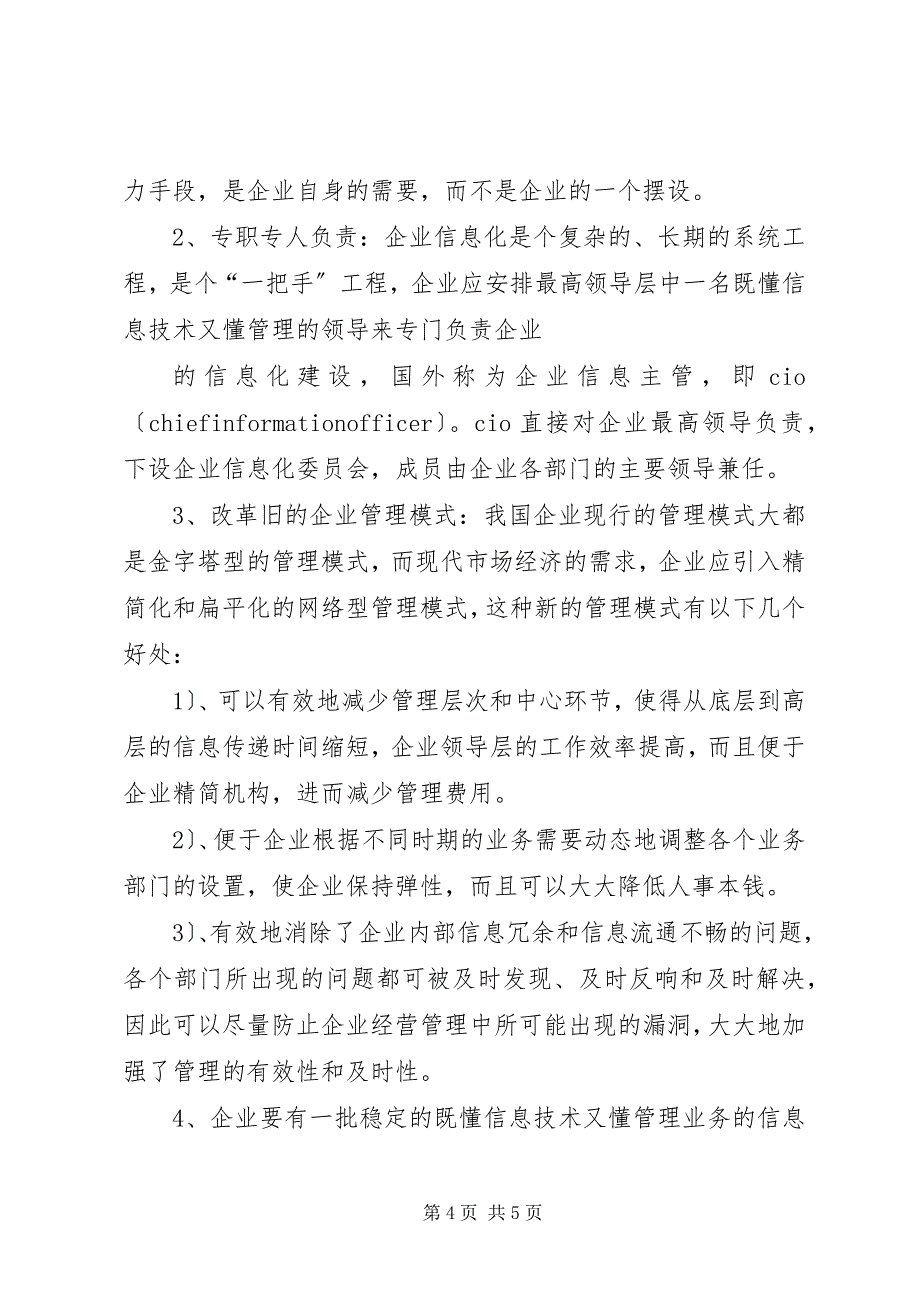 2023年企业信息化初探.docx_第4页