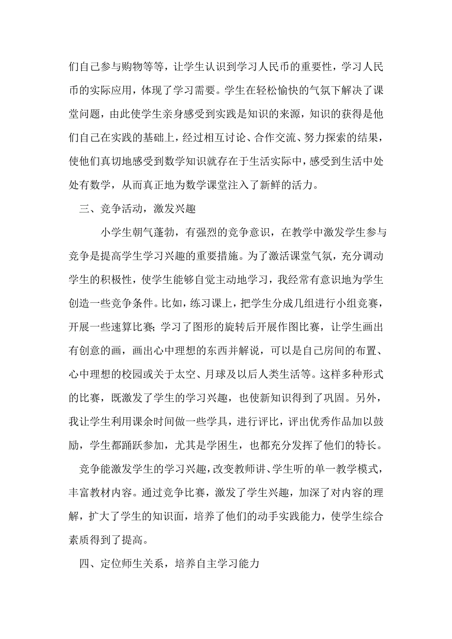 如何让小学数学课堂活起来_第3页