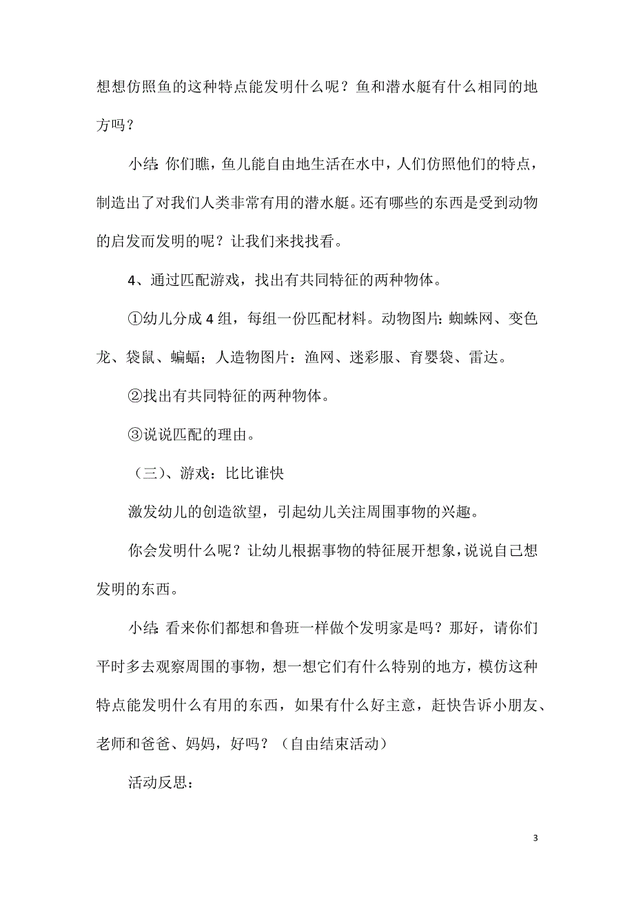 大班科技活动鲁班造锯教案反思_第3页