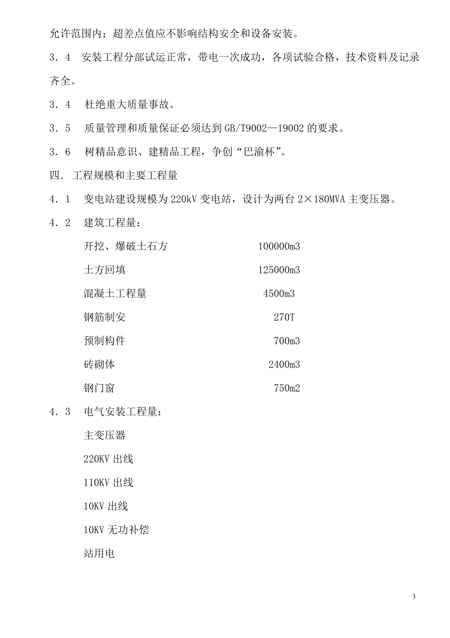 《电气施工组织设计》98220KV变电站施工组织总设计_第3页