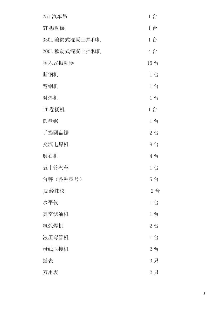 《电气施工组织设计》98220KV变电站施工组织总设计_第5页