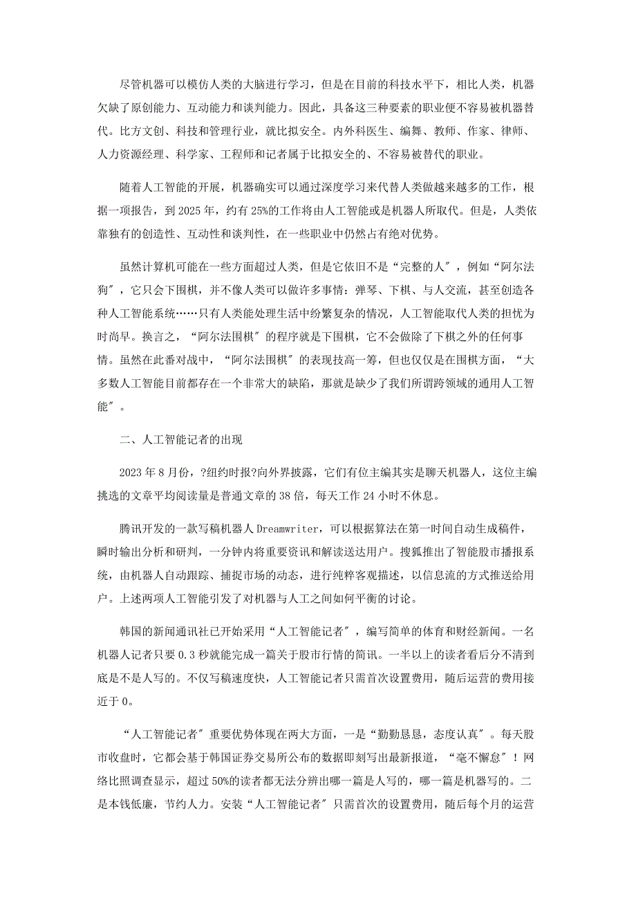 2023年人工智能会取代记者吗范文.doc_第2页