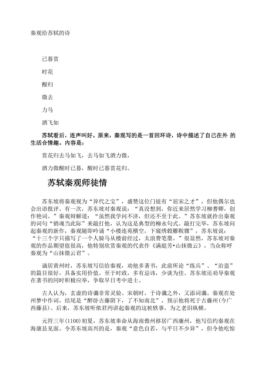 秦观给苏轼的诗_第1页