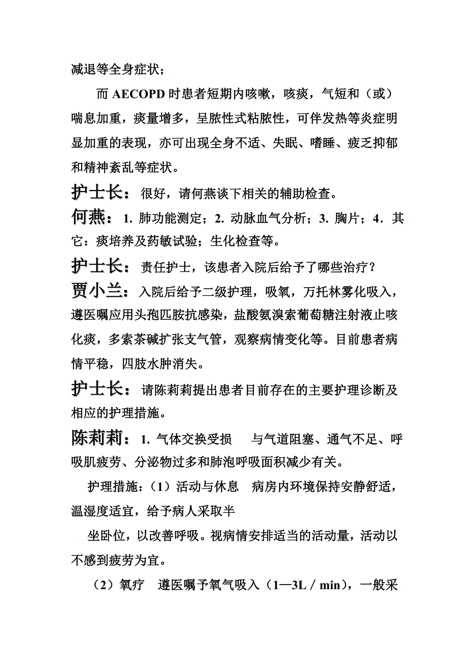 慢性阻塞性肺病病人的护理查房.doc_第3页