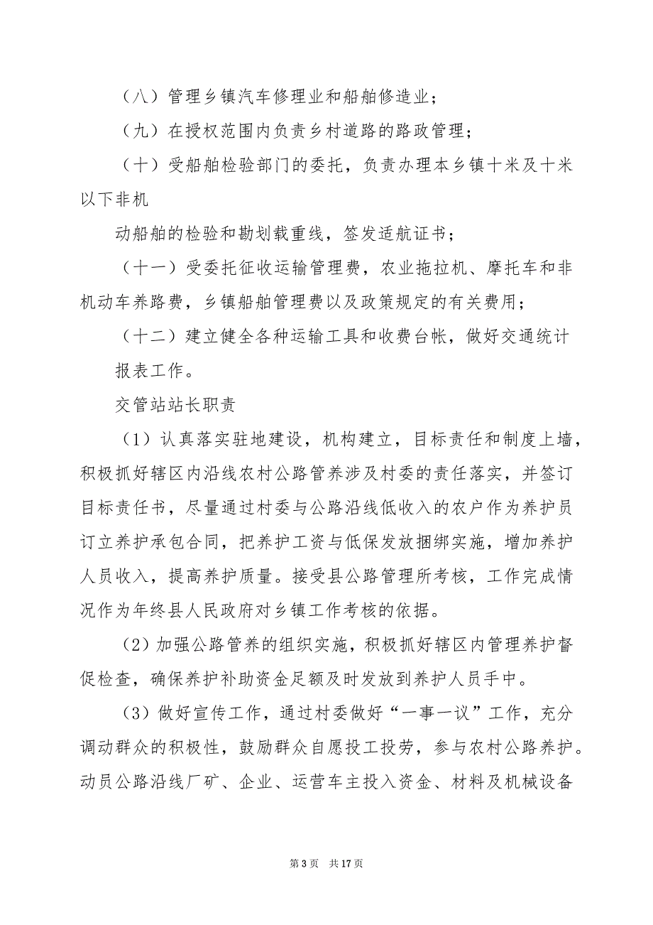 2024年交管科技人员岗位职责_第3页