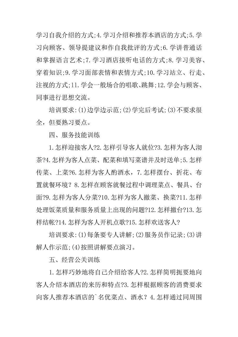 2023年考核工作计划（完整）_第3页