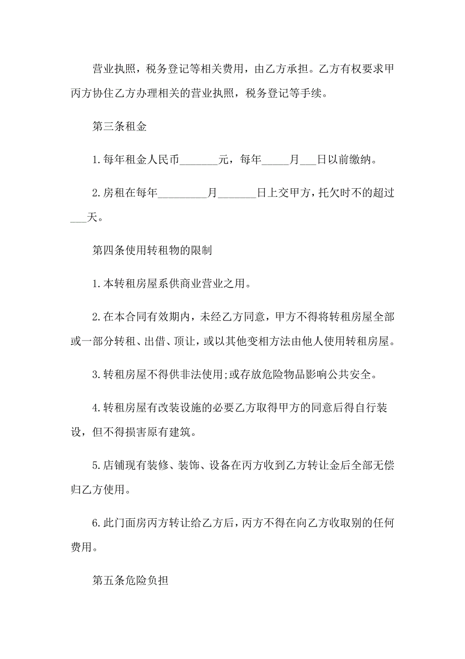 【精品模板】2023年商铺租赁合同范本(汇编15篇)_第3页