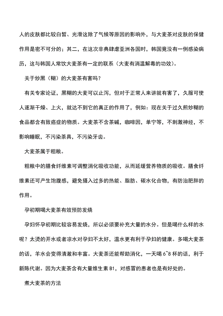 母婴育儿知识：孕初期喝大麦茶有效预防发烧.doc_第2页