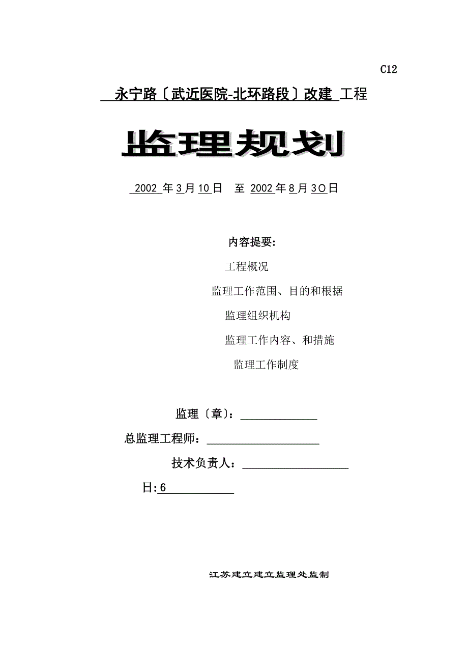 道路改建工程监理规划2_第1页