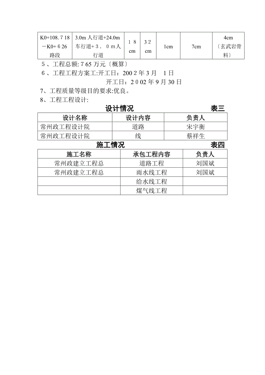 道路改建工程监理规划2_第3页