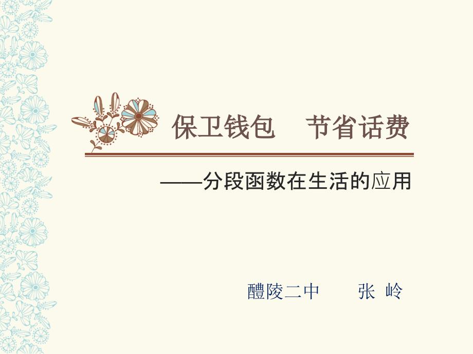 分段函数公开课_第2页